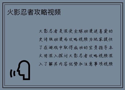火影忍者攻略视频