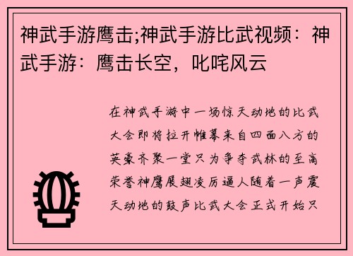 神武手游鹰击;神武手游比武视频：神武手游：鹰击长空，叱咤风云