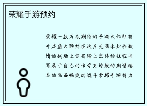 荣耀手游预约