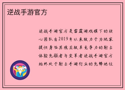 逆战手游官方