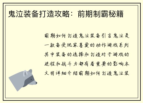 鬼泣装备打造攻略：前期制霸秘籍