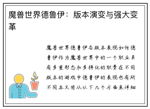 魔兽世界德鲁伊：版本演变与强大变革